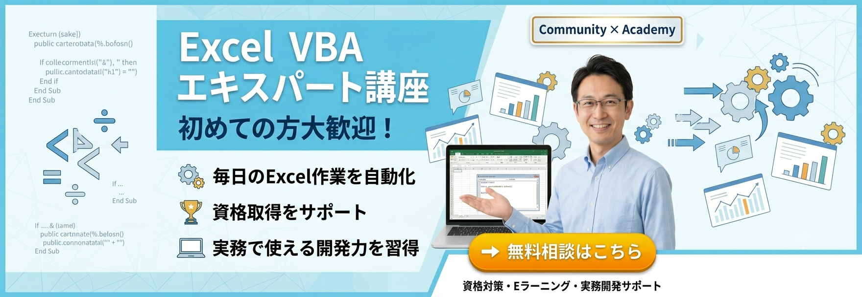 VBAコーチング